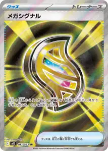 メガシグナル – m1s 083/063