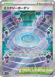 ミステリーガーデン – m1s 086/063