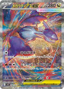 Mega-Latias-ex (メガラティアスex) – m1s 088/063