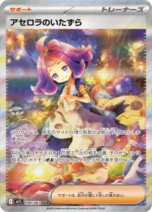 アセロラのいたずら – m1s 090/063