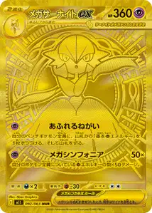 Mega-Guardevoir-ex (メガサーナイトex) – m1s 092/063