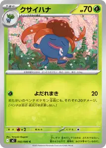 Duflor (クサイハナ) – m2 002/080