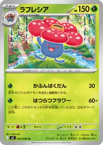 Giflor (ラフレシア) – m2 003/080