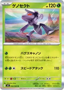 Genesect (ゲノセクト) – m2 008/080