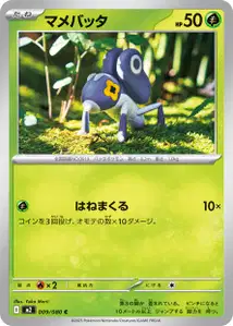 Micrick (マメバッタ) – m2 009/080