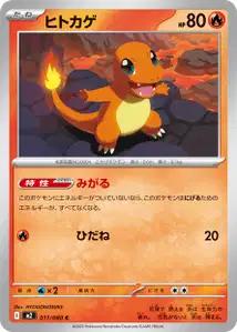 Glumanda (ヒトカゲ) – m2 011/080