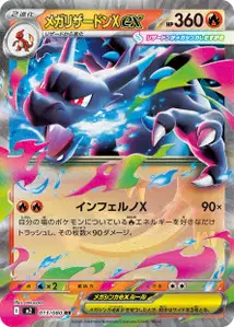 Mega-Glurak X-ex (メガリザードンXex) – m2 013/080