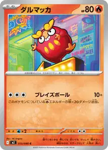 Flampion (ダルマッカ) – m2 015/080