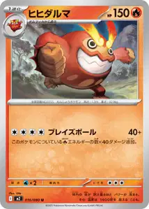 Flampivian (ヒヒダルマ) – m2 016/080