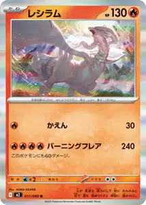 Reshiram (レシラム) – m2 017/080