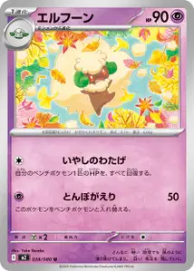 Elfun (エルフーン) – m2 038/080
