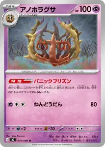 Horrerba (アノホラグサ) – m2 041/080