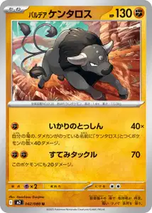 Paldea-Tauros (パルデア ケンタロス) – m2 042/080