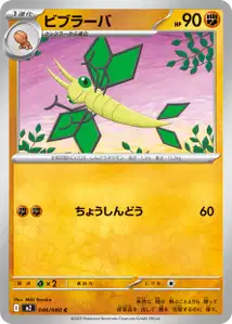 Vibrava (ビブラーバ) – m2 046/080