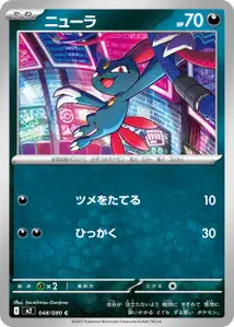 Sniebel (ニューラ) – m2 048/080