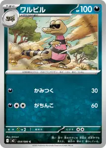 Rokkaiman (ワルビル) – m2 054/080
