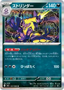 Riffex (ストリンダー) – m2 057/080