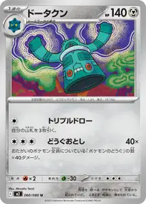 Bronzong (ドータクン) – m2 060/080