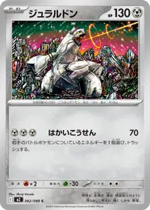 Duraludon (ジュラルドン) – m2 062/080