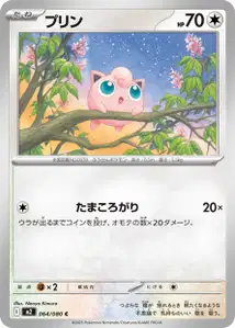 Pummeluff (プリン) – m2 064/080