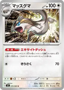 Geradaks (マッスグマ) – m2 070/080