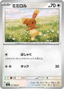 Haspiror (ミミロル) – m2 071/080