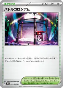バトルコロシアム – m2 079/080