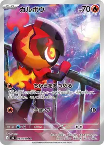 Knarbon (カルボウ) – m2 083/080
