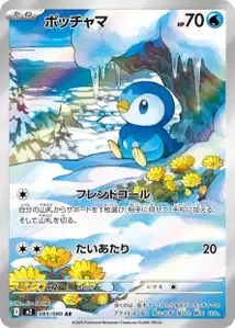 Plinfa (ポッチャマ) – m2 085/080