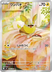 Voldi (ワンパチ) – m2 086/080