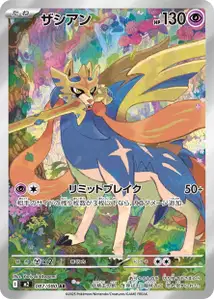Zacian (ザシアン) – m2 087/080