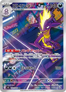 Riffex (ストリンダー) – m2 089/080