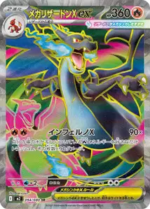 Mega-Glurak X-ex (メガリザードンXex) – m2 094/080