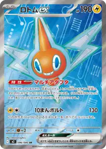 Rotom-ex (ロトムex) – m2 096/080