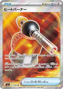 ヒートバーナー – m2 101/080