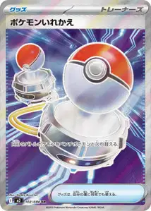 ポケモンいれかえ – m2 102/080