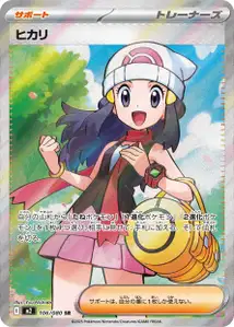 ヒカリ – m2 106/080
