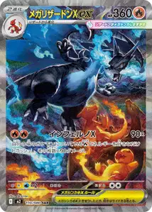 Mega-Glurak X-ex (メガリザードンXex) – m2 110/080