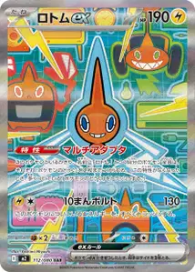 Rotom-ex (ロトムex) – m2 112/080