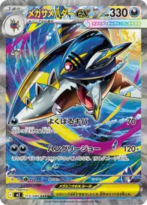 Mega-Tohaido-ex (メガサメハダーex) – m2 113/080