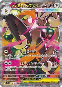 Mega-Schlapor-ex (メガミミロップex) – m2 114/080