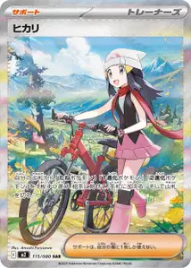 ヒカリ – m2 115/080