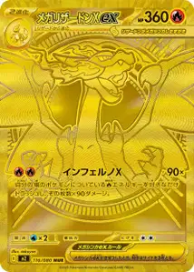 Mega-Glurak X-ex (メガリザードンXex) – m2 116/080