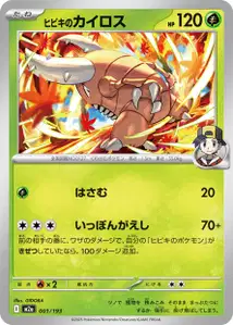 Klarins Pinsir (ヒビキのカイロス) – m2a 001/193