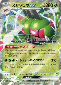 Yanmega-ex (メガヤンマex) – m2a 003/193