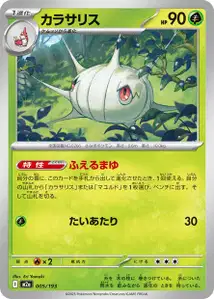 Schaloko (カラサリス) – m2a 005/193