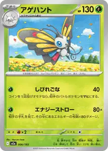 Papinella (アゲハント) – m2a 006/193