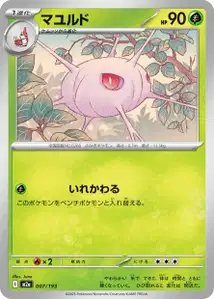 Panekon (マユルド) – m2a 007/193