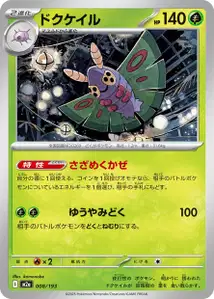 Pudox (ドクケイル) – m2a 008/193