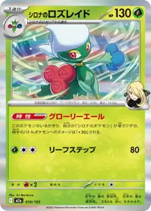 Cynthias Roserade (シロナのロズレイド) – m2a 010/193